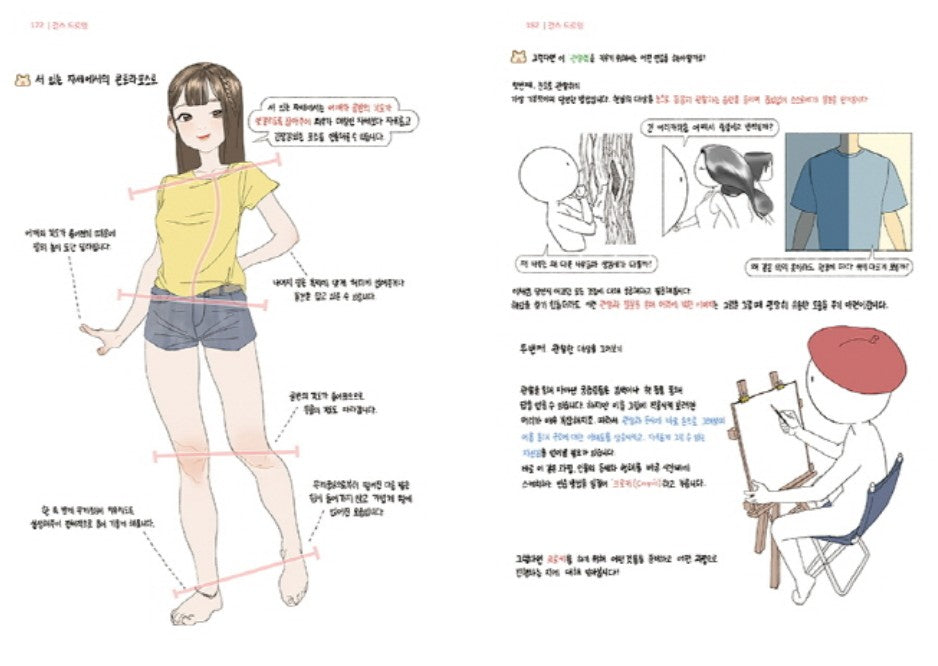 Girls Drawing - Korea Drawing Guide