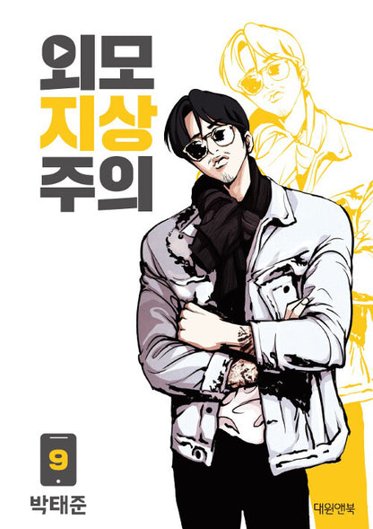 Lookism : Manhwa Comics Vol.1-20