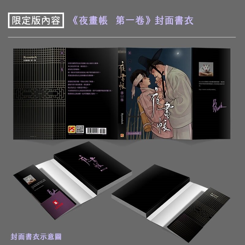 [Limited Edition, Taiwan] Painter of the Night vol.1
