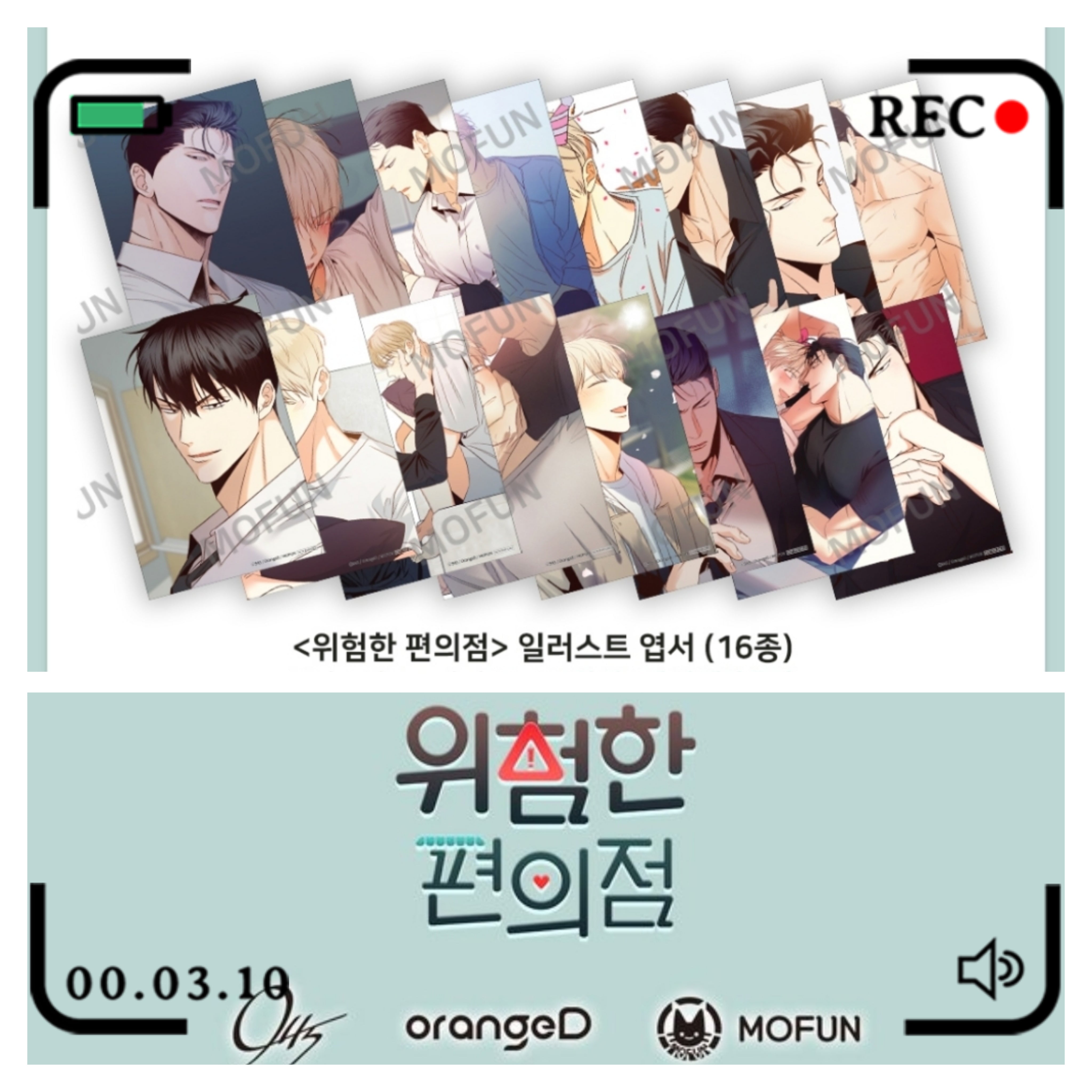 Dangerous Convenience Store × Mofun collaboration, Postcards 16pcs