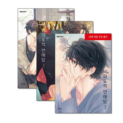 [only 1 set, 1st edition with clear stand] Unintentional Love Story By PIBI