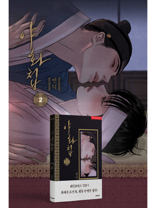 [1st Edition with photo card] Painter of The Night Vol.2