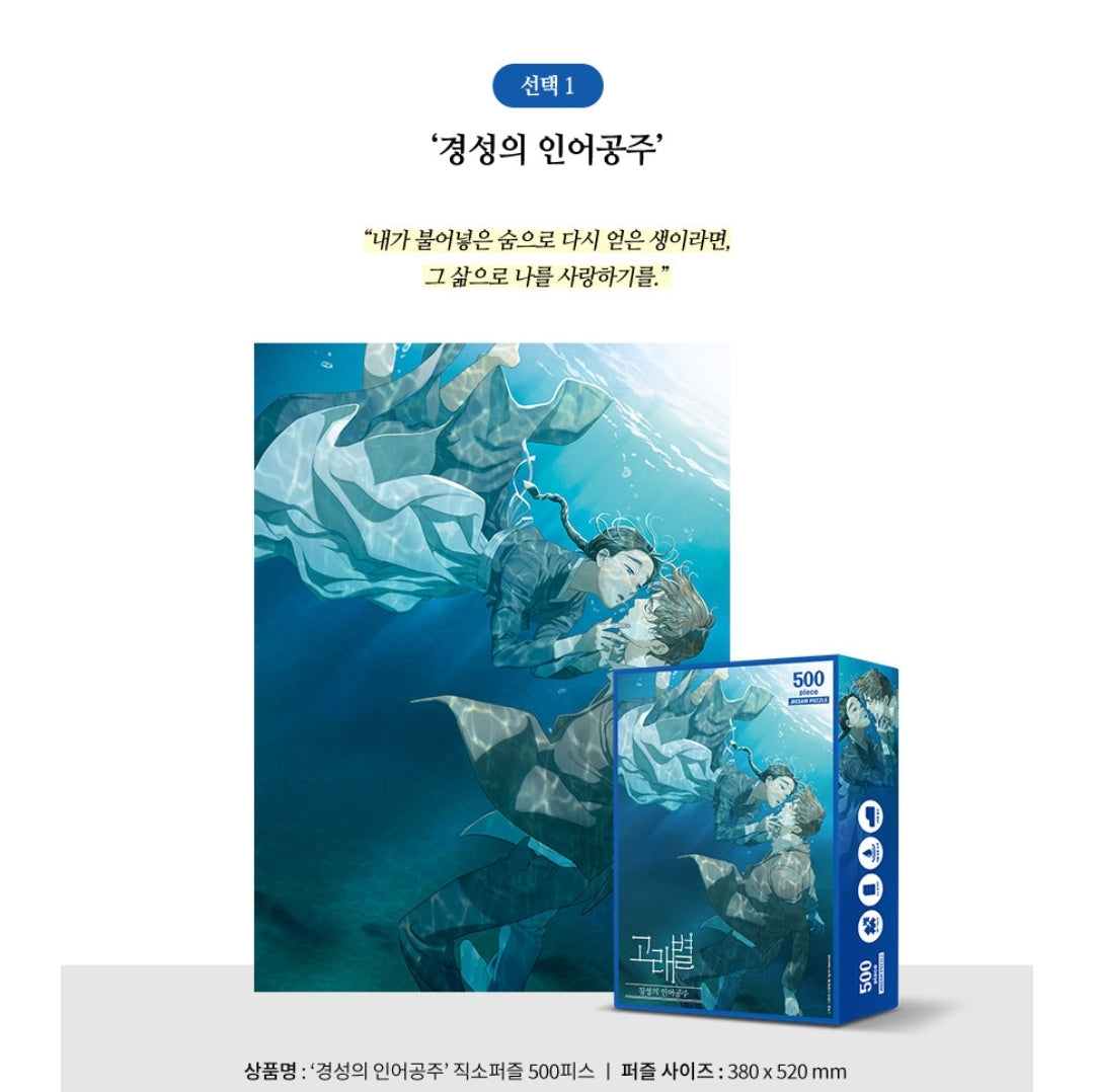 Whale Star: The Gyeongseong Mermaid Puzzle 500 piece, 2 types