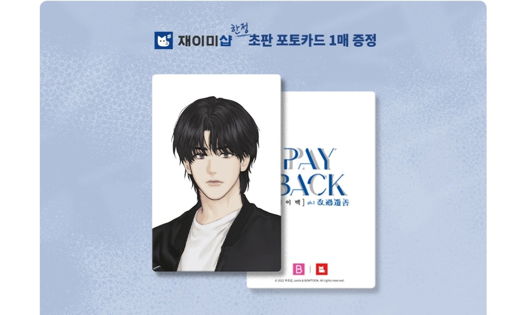 PAYBACK hotsell book Vol.1, Vol.2 x Lezhin