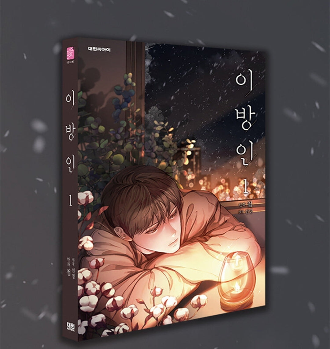 [1st Edition] Stranger manhwa vol.1 with pet standee and benefit(limited quantity)
