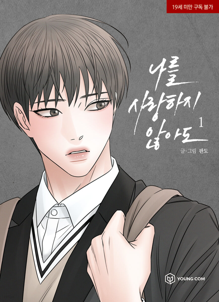[1st edition] Even If You Don't Love Me Vol.1, Manhwa book – nemo it store