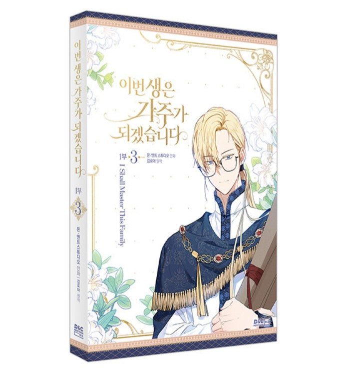 [Limited edition] I Shall Master This Family : Manhwa Comic Book vol.3