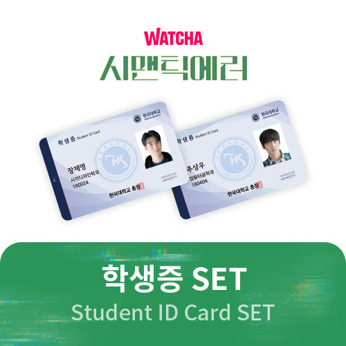 Semantic Error Student ID card set