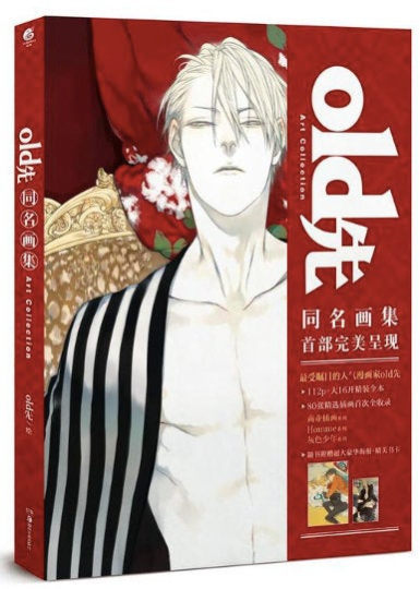 Old Xian ART COLLECTION 1 - Chinese Illustration Book