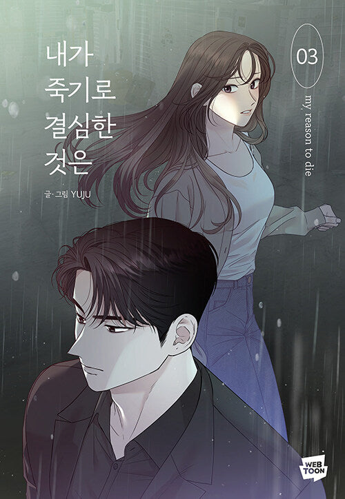 My Reason to Die: Manhwa Comics vol.3-4 with benefit