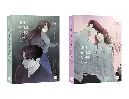 My Reason to Die: Manhwa Comics vol.3-4 with benefit