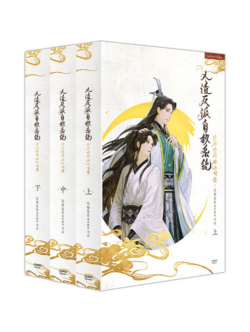 [Limited Edition] The Scum Villain's Self‑Saving System: Ren Zha Fanpai Zijiu