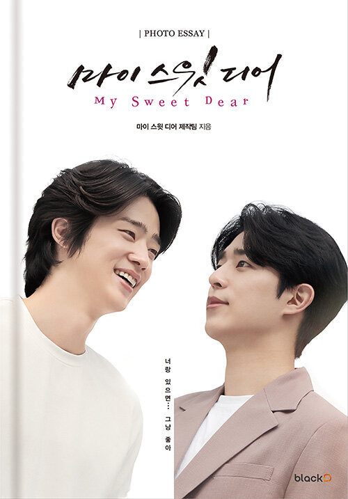My Sweet Dear photo essay : Korean BL Drama photo book (HARD COVER)