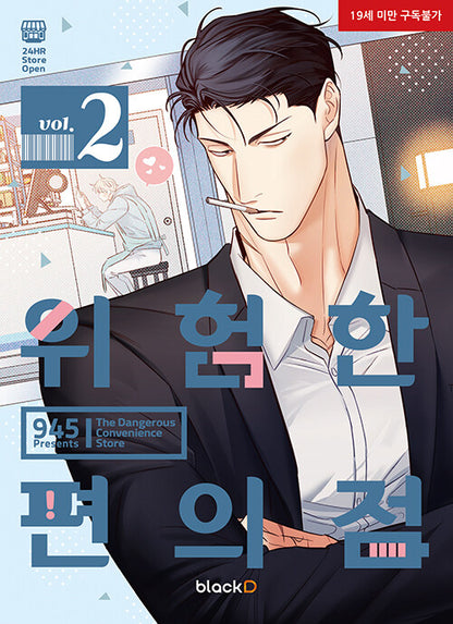 [Limited Edition]Dangerous Convenience Store : Manhwa Comics vol.1, vol.2